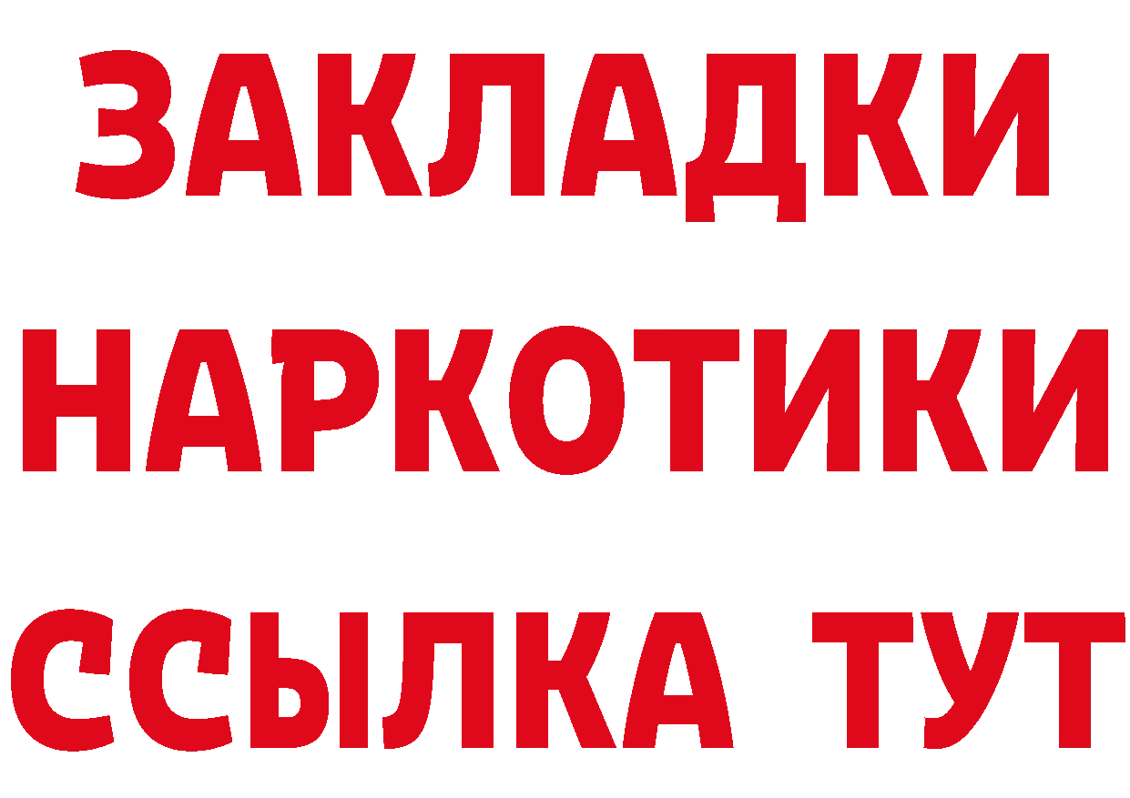 БУТИРАТ оксибутират онион площадка мега Ногинск